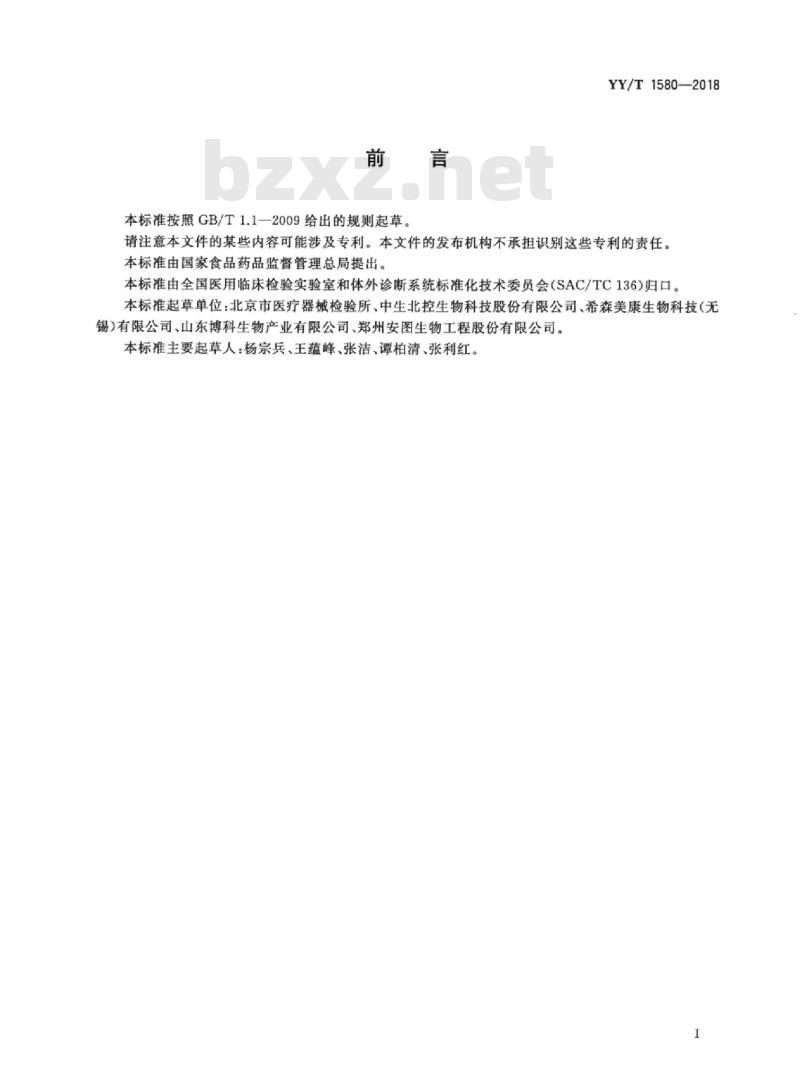 YY/T 1580-2018 肌酸激酶MB同工酶测定试剂盒(免疫抑制法)