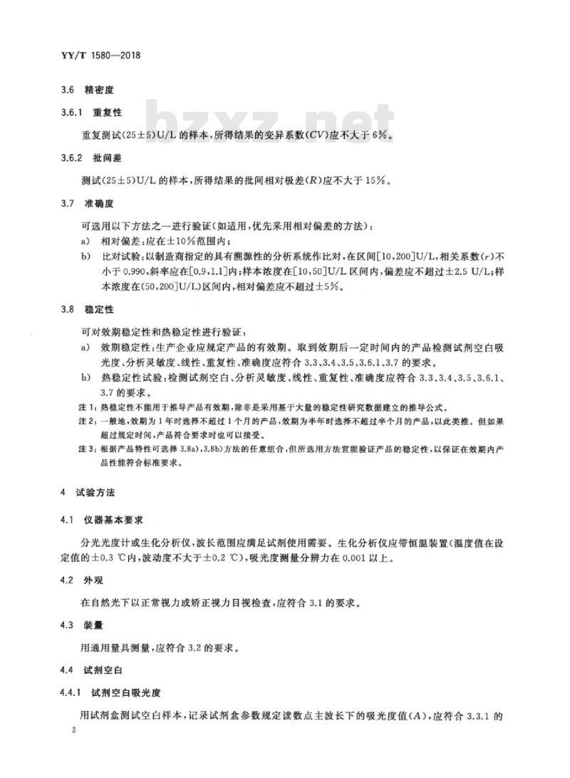 YY/T 1580-2018 肌酸激酶MB同工酶测定试剂盒(免疫抑制法)