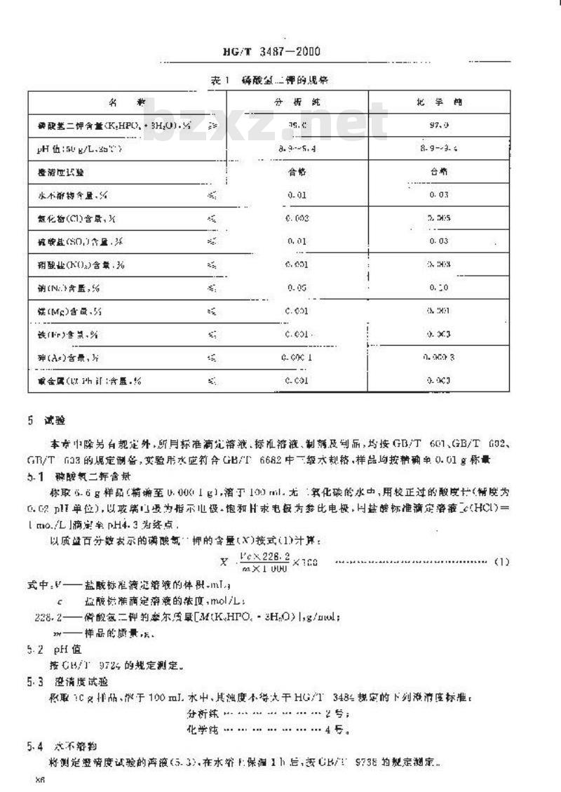 HG/T 3487-2000 化学试剂 磷酸氢二钾