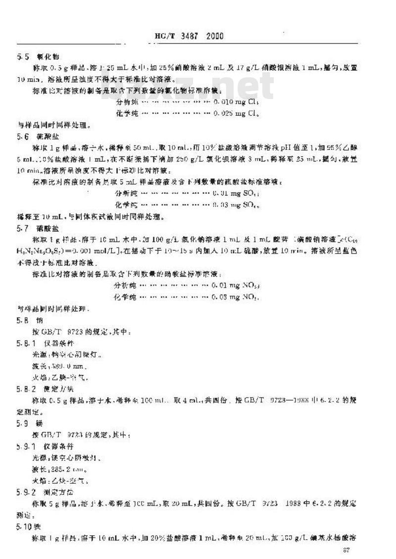 HG/T 3487-2000 化学试剂 磷酸氢二钾