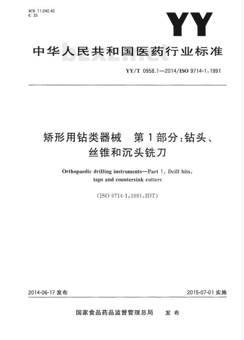 YY/T 0958.1-2014/ISO 9714-1: 1991 矫形用钻类器械 第1部分:钻头、丝锥和沉头铣刀