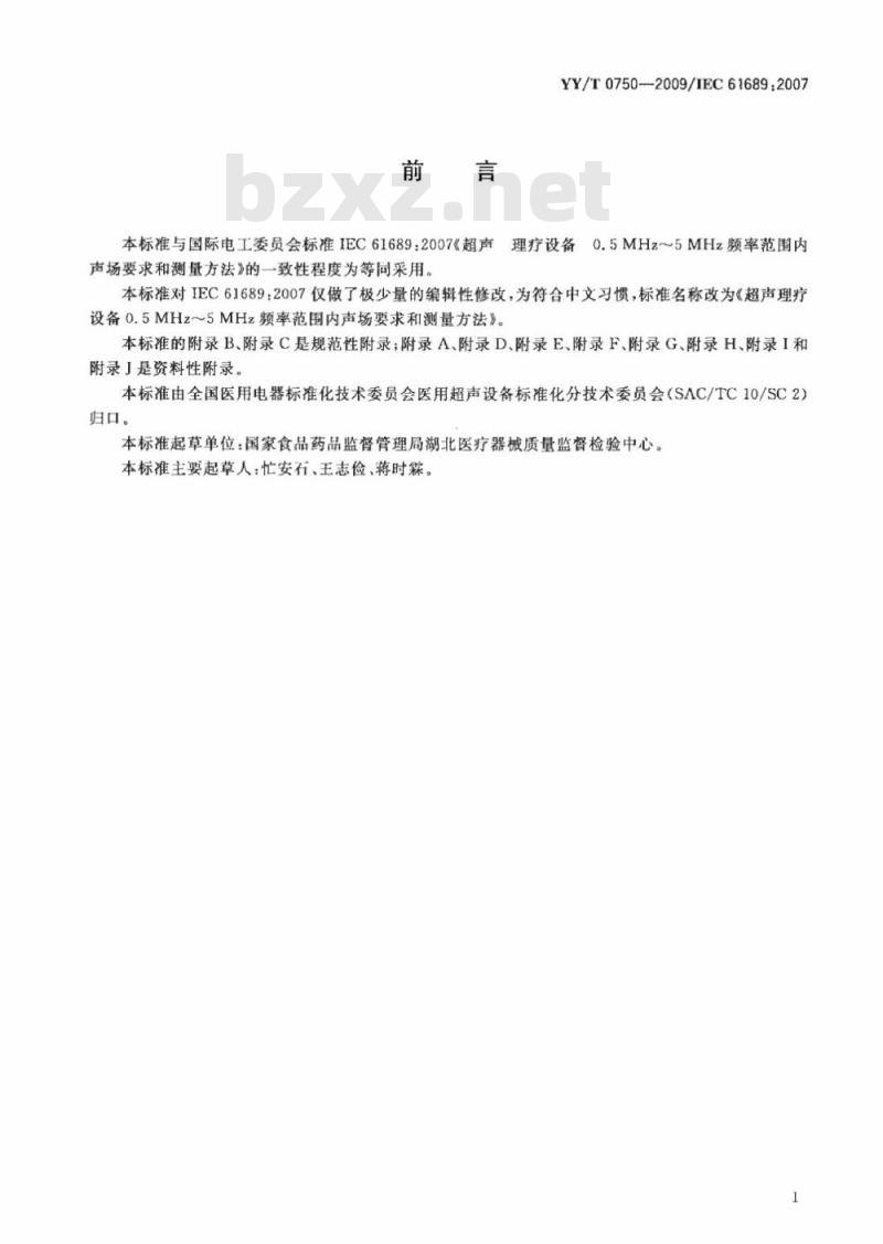YY/T 0750-2009/IEC 6 1689 :2007 超声理疗设备0.5MHz~5MHz频率范围内声场要求和测量方法
