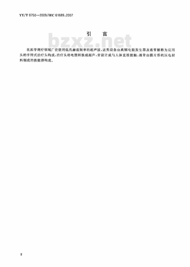 YY/T 0750-2009/IEC 6 1689 :2007 超声理疗设备0.5MHz~5MHz频率范围内声场要求和测量方法