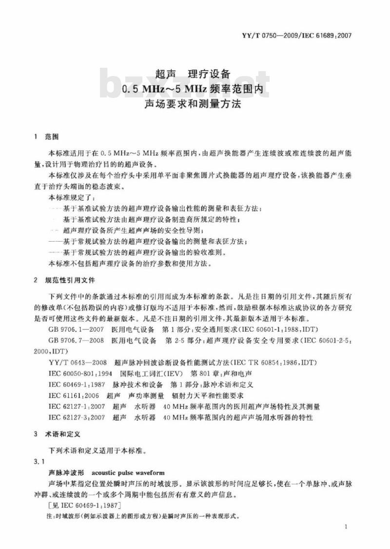 YY/T 0750-2009/IEC 6 1689 :2007 超声理疗设备0.5MHz~5MHz频率范围内声场要求和测量方法