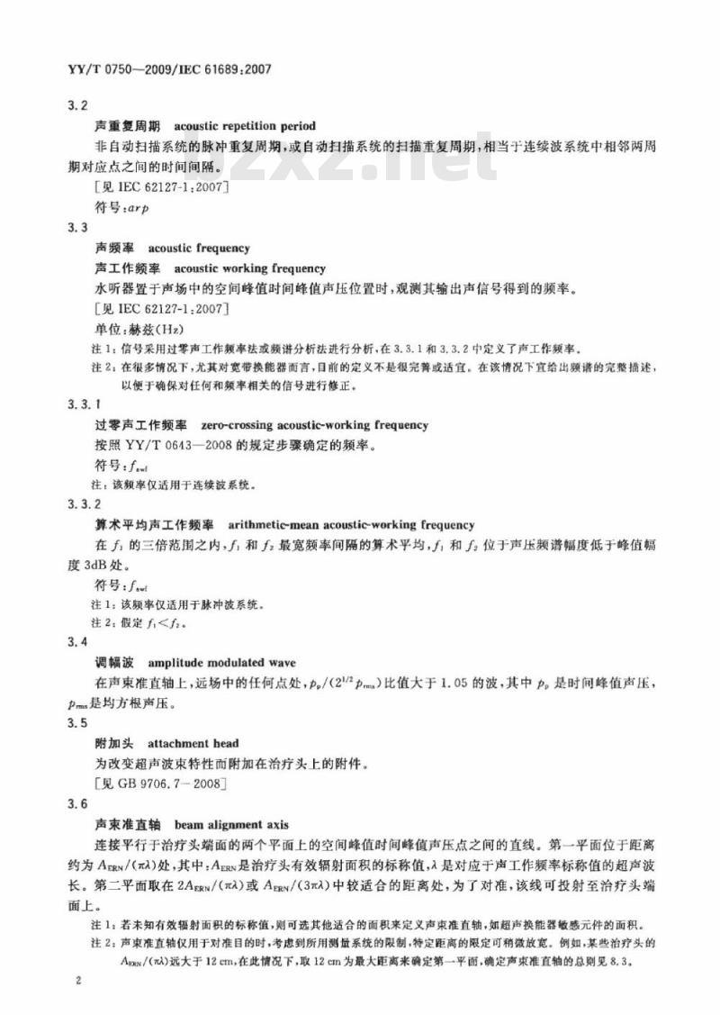 YY/T 0750-2009/IEC 6 1689 :2007 超声理疗设备0.5MHz~5MHz频率范围内声场要求和测量方法