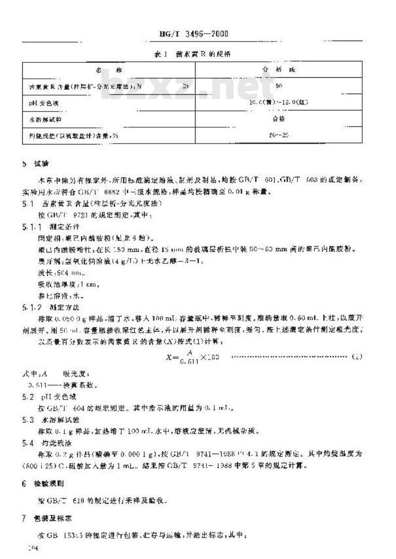 HG/T 3496-2000 化学试剂 茜素黄 R(对硝基苯偶氮水杨酸钠)