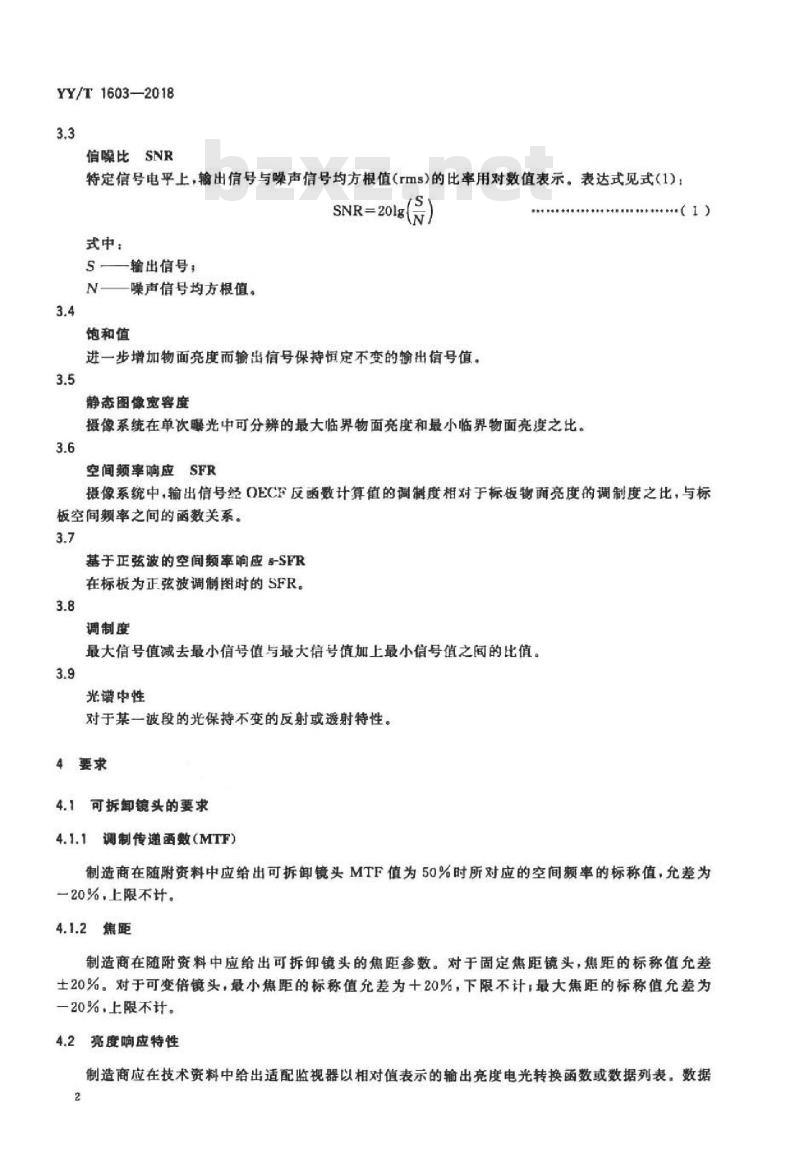 YY/T 1603-2018 医用内窥镜内窥镜功能供给装置.摄像系统