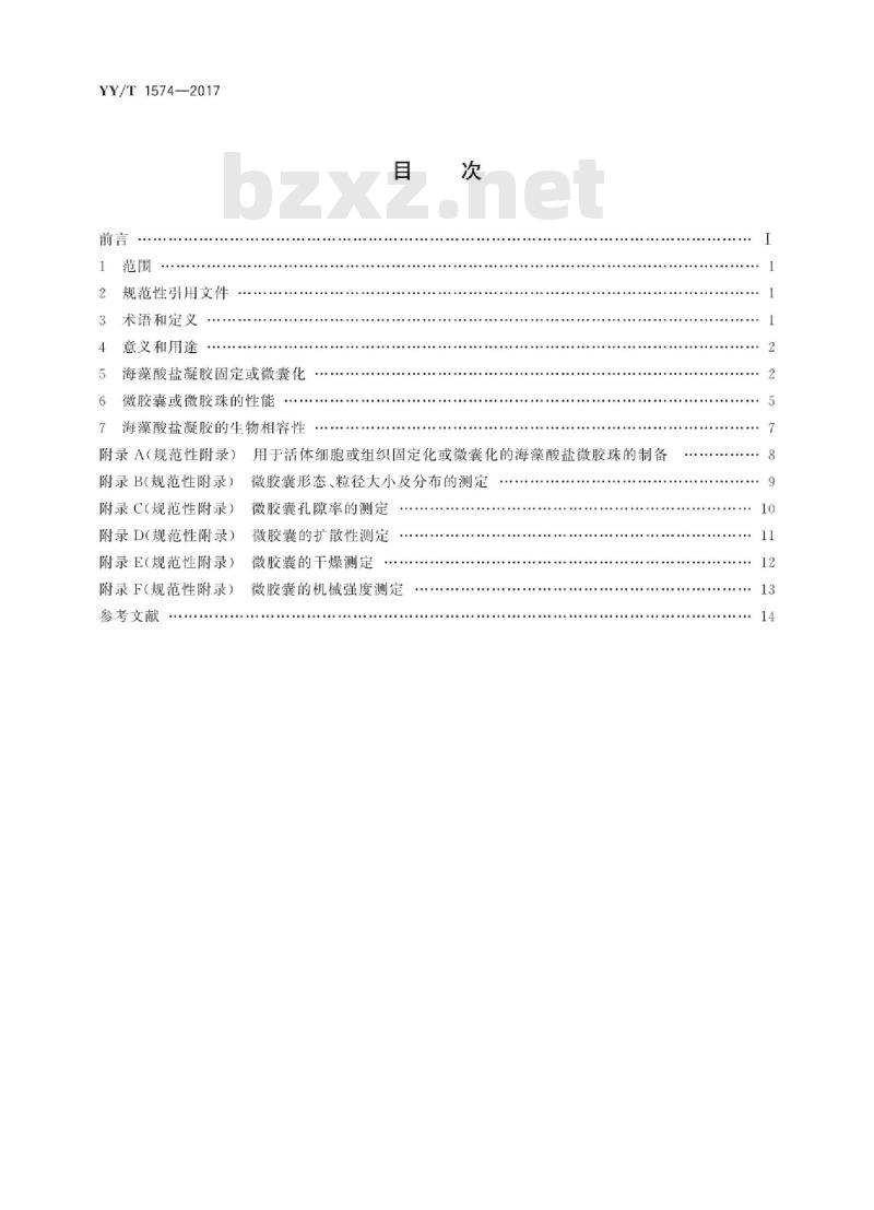 YY/T 1574-2017 组织工程医疗器械产品海藻酸盐凝胶固定或微囊化指南