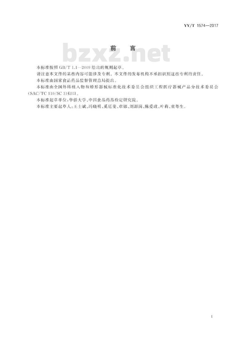 YY/T 1574-2017 组织工程医疗器械产品海藻酸盐凝胶固定或微囊化指南
