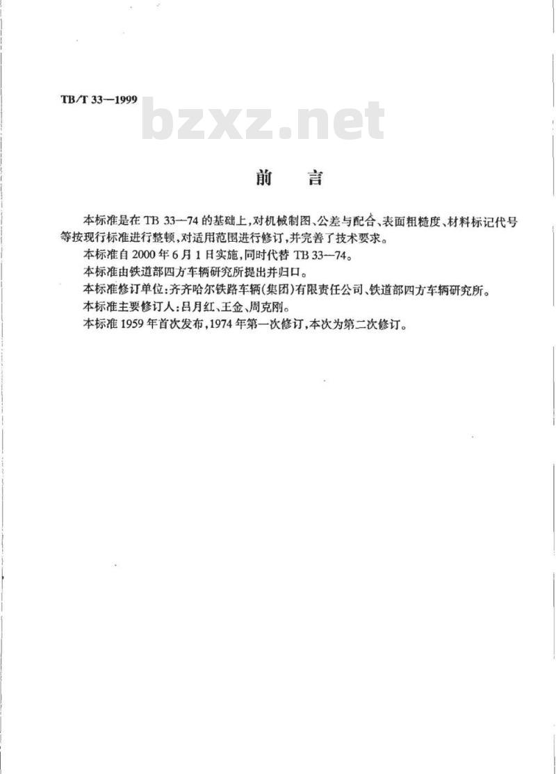 TB/T 33-1999 货车用闸瓦插销