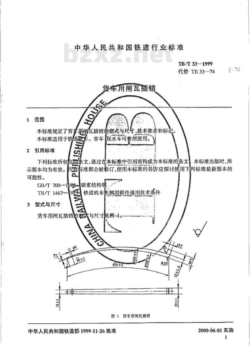 TB/T 33-1999 货车用闸瓦插销