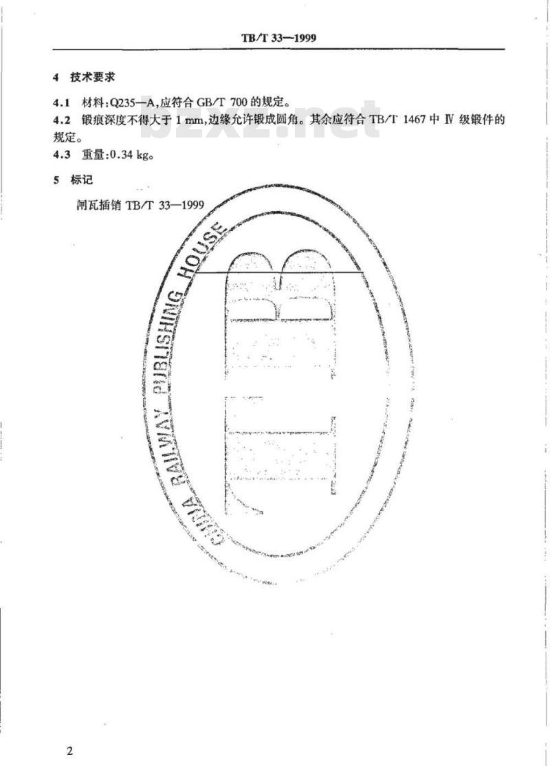 TB/T 33-1999 货车用闸瓦插销