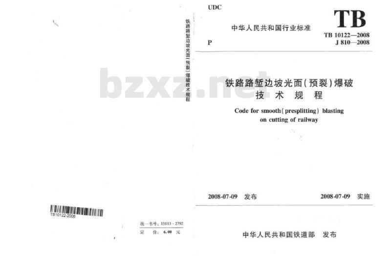 TB 10122-2008 铁路路堑边坡光面(预裂)爆破技术规程