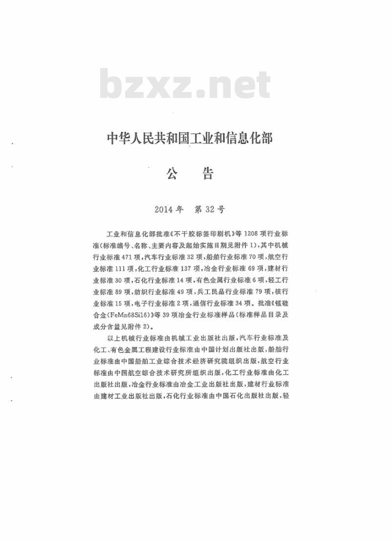 YD 5084.1-2014 交换设备抗地震性能检测规范 第一部分:程控数字电话交换机