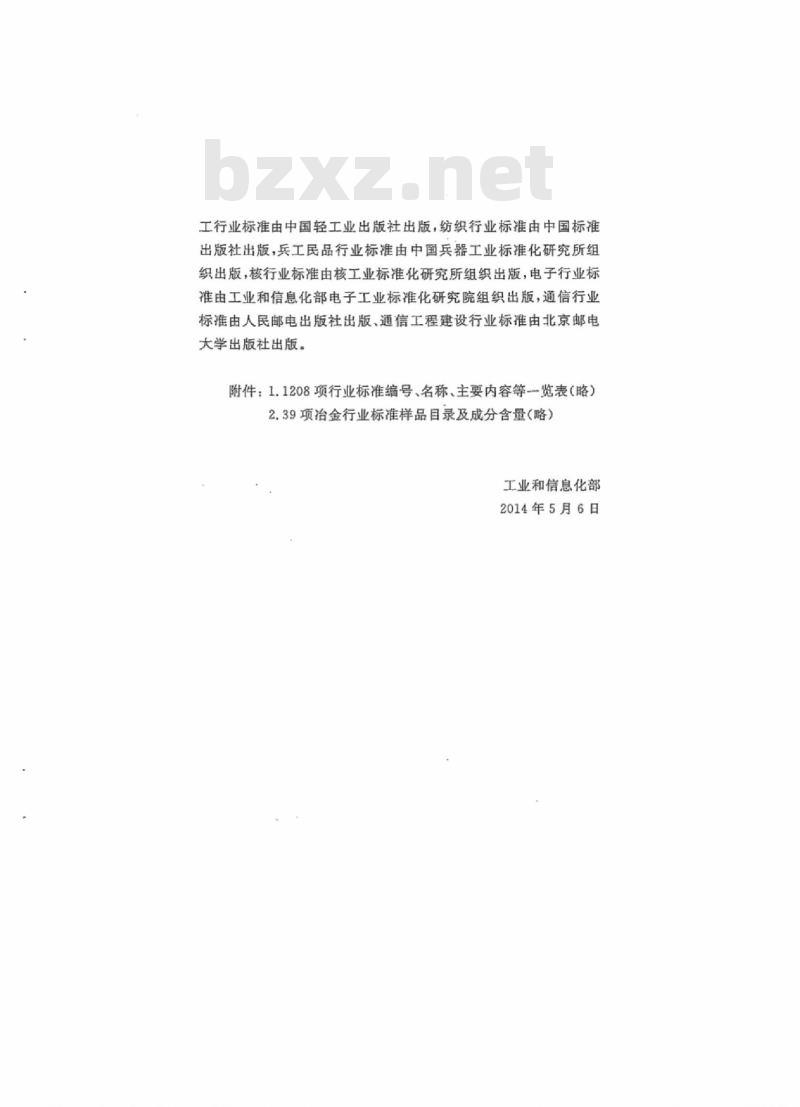 YD 5084.1-2014 交换设备抗地震性能检测规范 第一部分:程控数字电话交换机