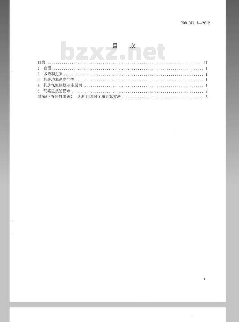 YDB 071.5-2012 通信电源及机房环境节能技术指南 第5部分:气流组织