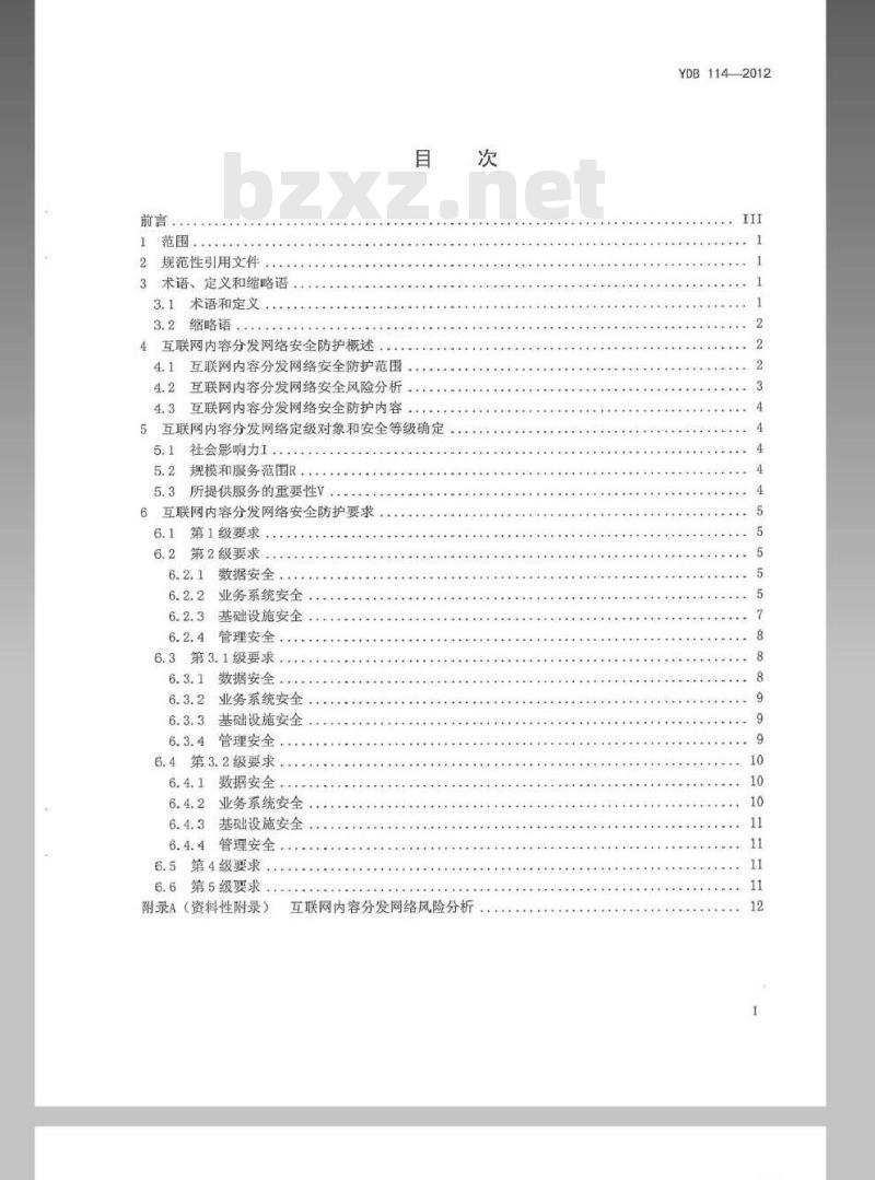 YDB 114-2012 互联网内容分发网络安全防护要求
