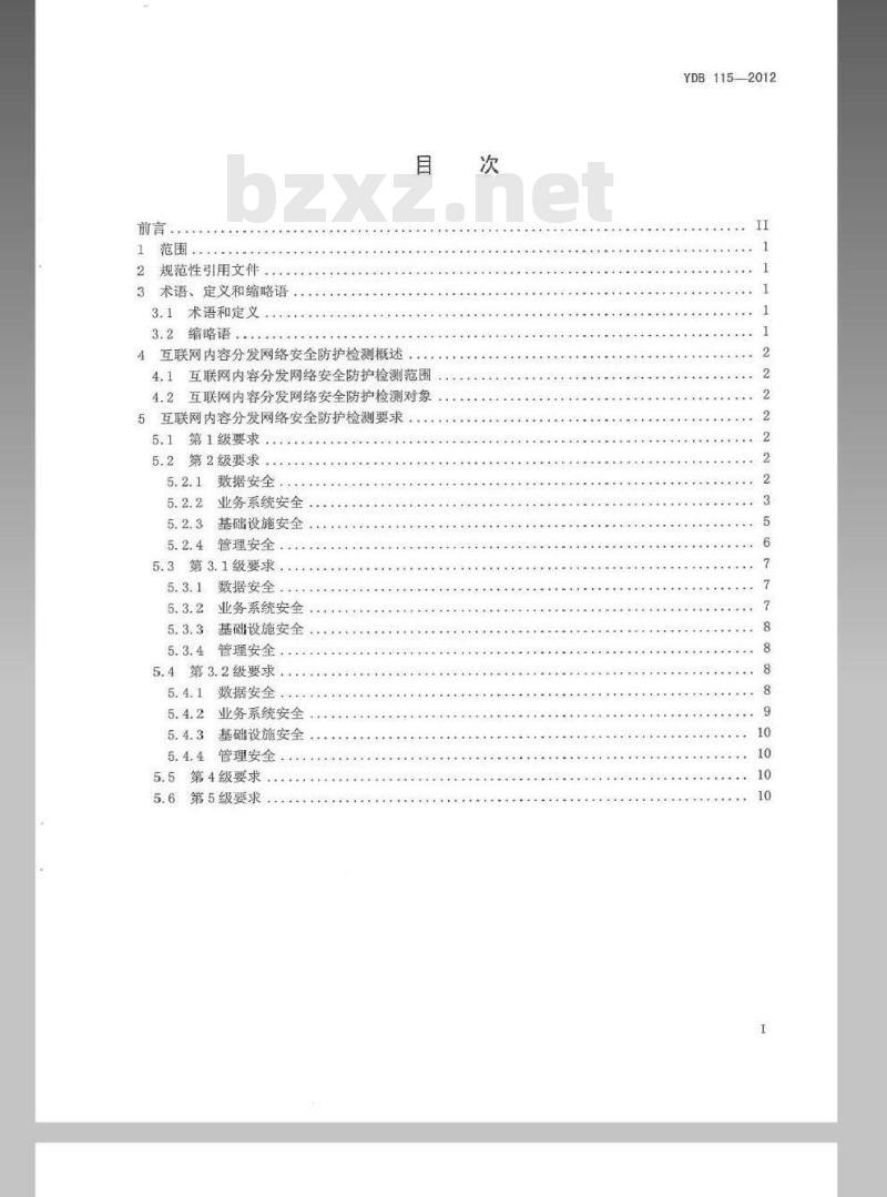 YDB 115-2012 互联网内容分发网络安全防护检测要求