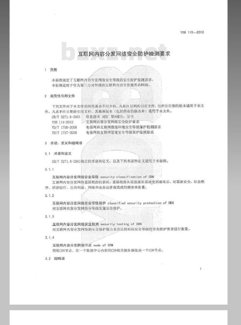 YDB 115-2012 互联网内容分发网络安全防护检测要求