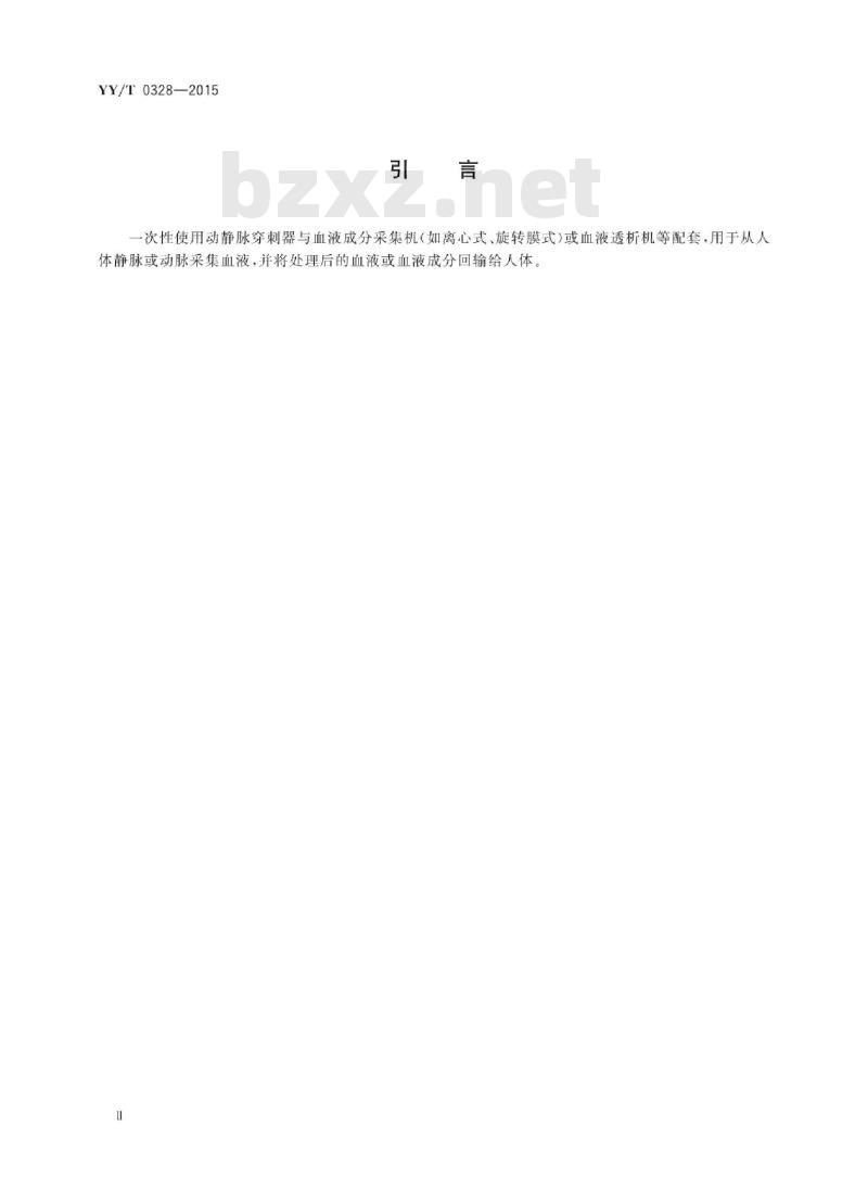 YY/T 0328-2015 一次性使用动静脉穿刺器