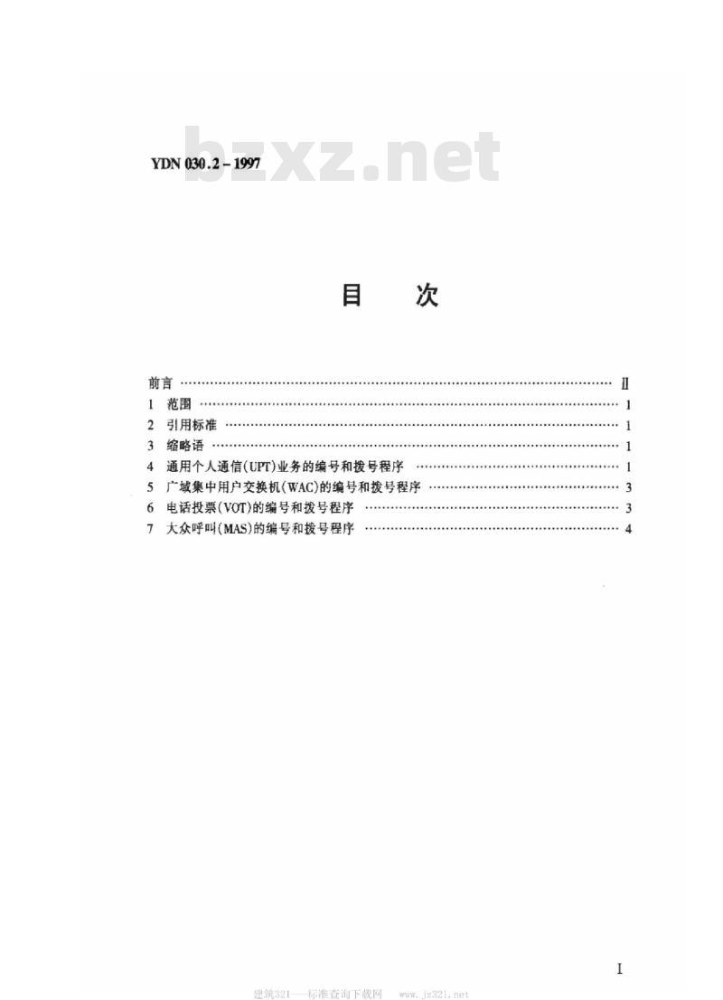 YDN 030.2-1997 通用个人通信(UPT)、广域集中用户交换机(WAC)、电话投票(VOT)和大众呼叫(MAS)的编号和拨号程序