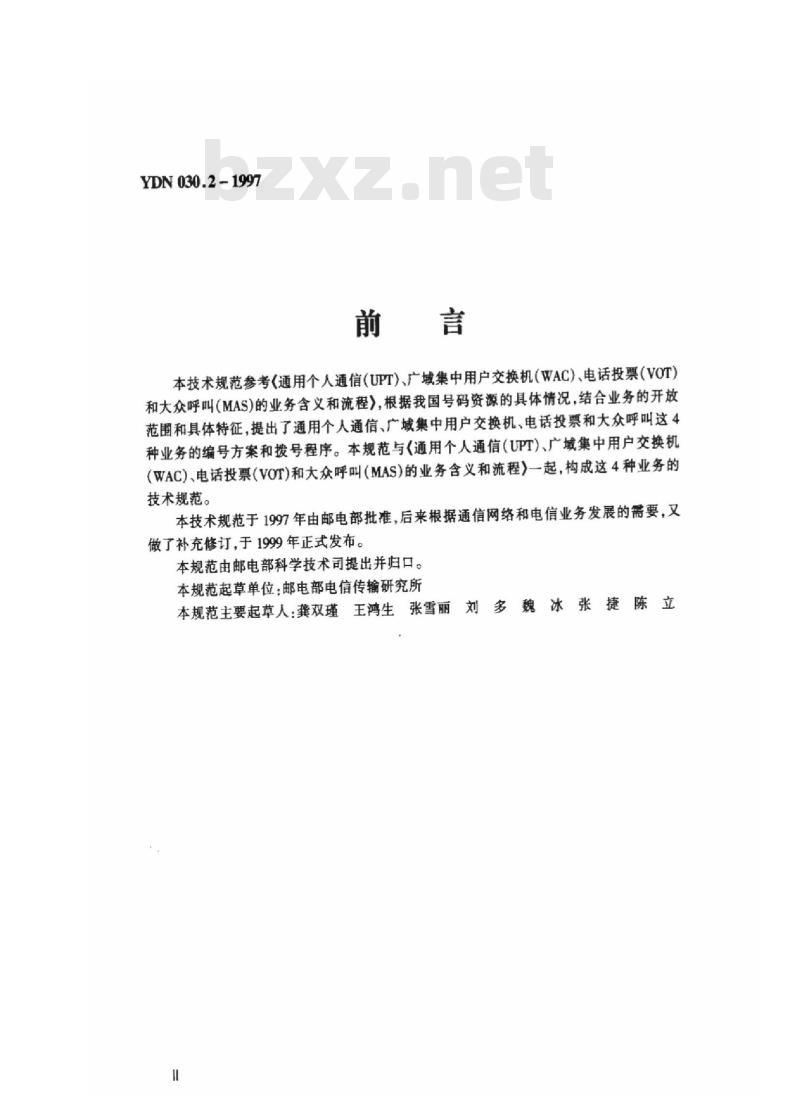 YDN 030.2-1997 通用个人通信(UPT)、广域集中用户交换机(WAC)、电话投票(VOT)和大众呼叫(MAS)的编号和拨号程序