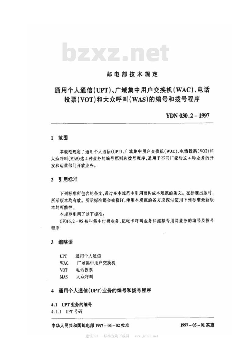 YDN 030.2-1997 通用个人通信(UPT)、广域集中用户交换机(WAC)、电话投票(VOT)和大众呼叫(MAS)的编号和拨号程序