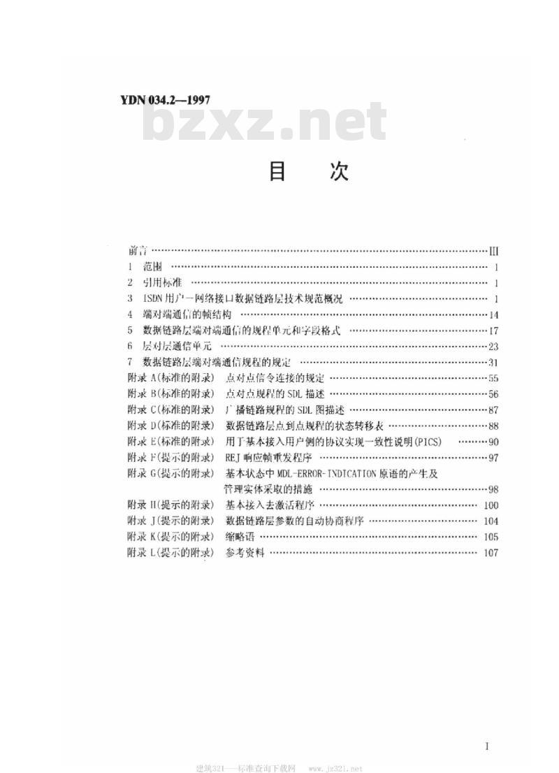 YDN 034.2-1997 ISDN 用户 一 网络接口规范 第2部分:数据链路层技术规范