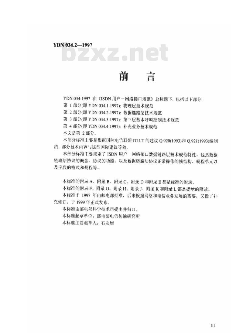 YDN 034.2-1997 ISDN 用户 一 网络接口规范 第2部分:数据链路层技术规范