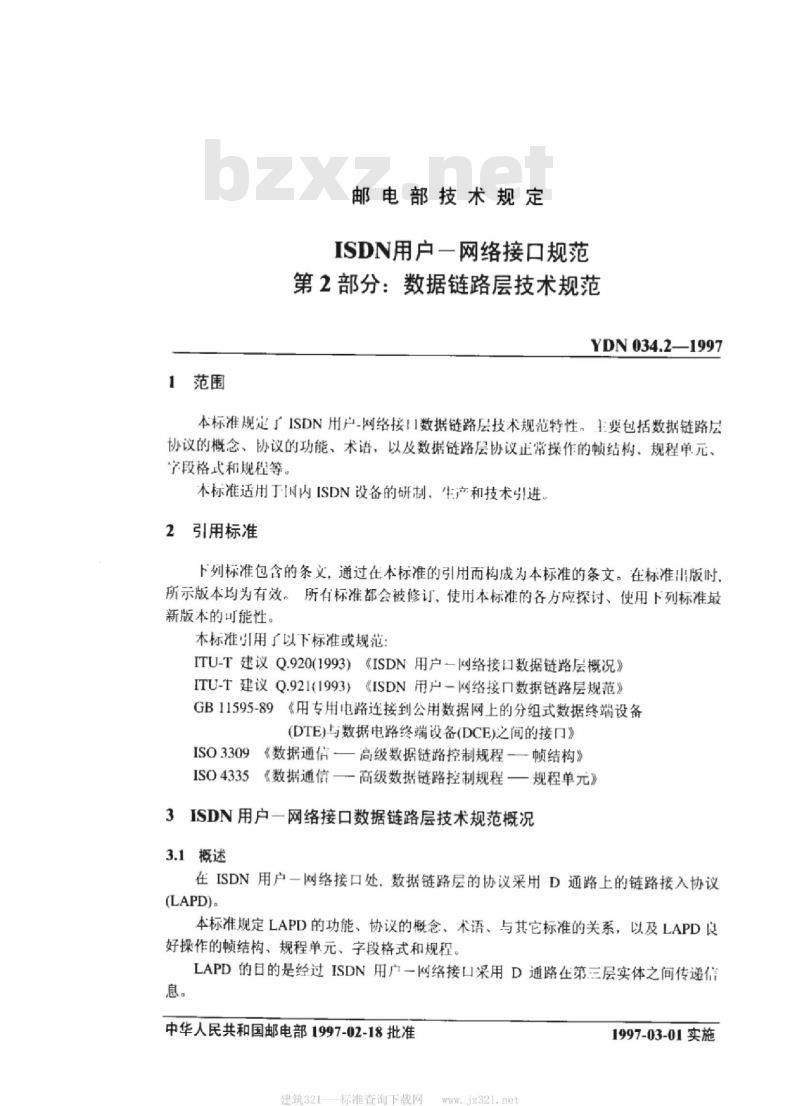 YDN 034.2-1997 ISDN 用户 一 网络接口规范 第2部分:数据链路层技术规范