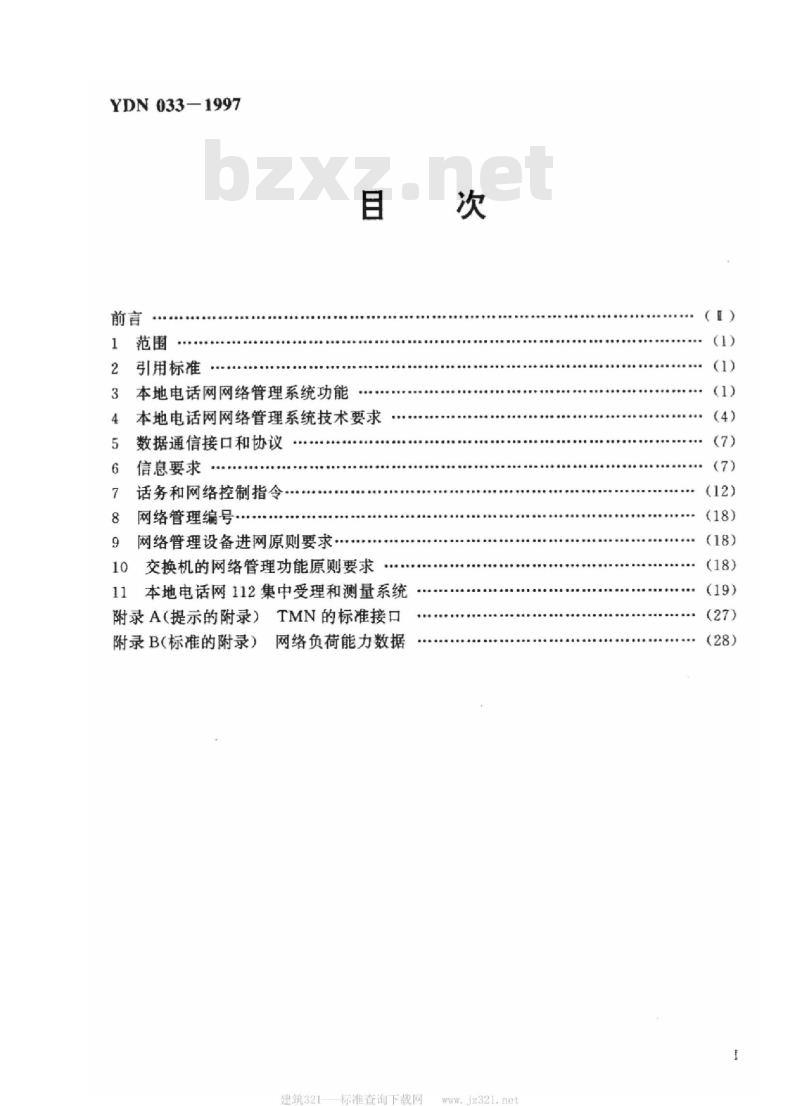 YDN 033-1997 本地电话网网络管理技术要求
