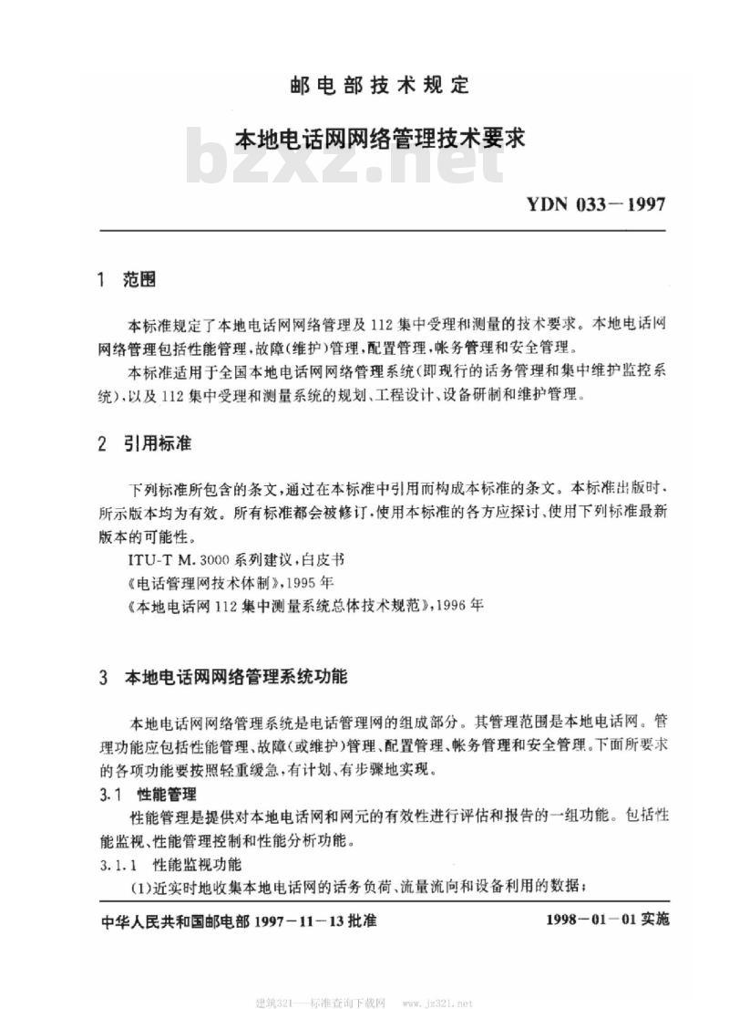YDN 033-1997 本地电话网网络管理技术要求