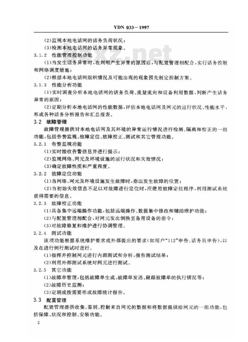 YDN 033-1997 本地电话网网络管理技术要求