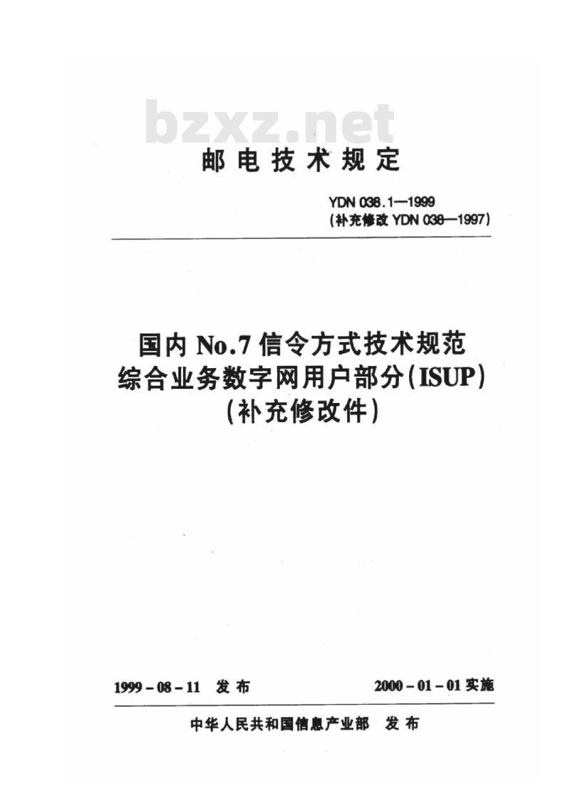 YDN 038.1-1999 国内 No.7 信令方式技术规范综合业务数字网用户部分(ISUP)
