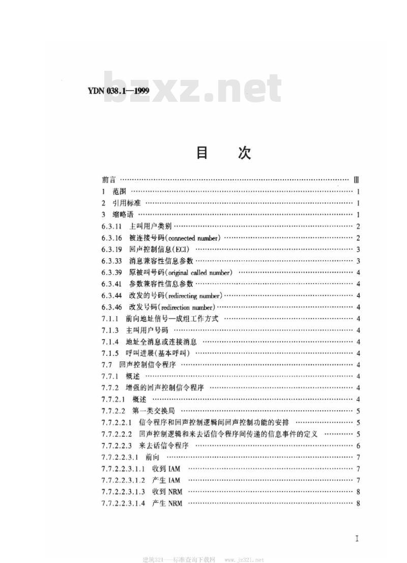 YDN 038.1-1999 国内 No.7 信令方式技术规范综合业务数字网用户部分(ISUP)