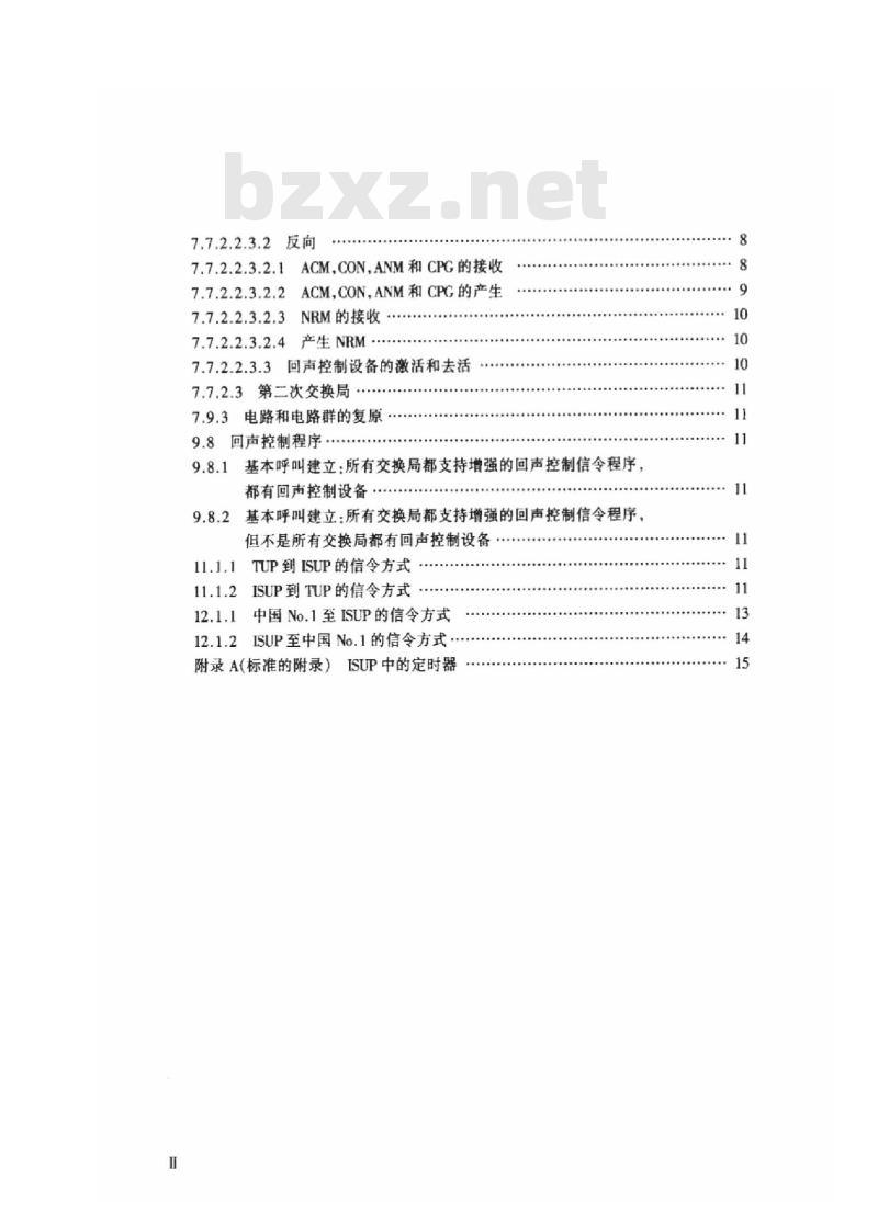 YDN 038.1-1999 国内 No.7 信令方式技术规范综合业务数字网用户部分(ISUP)
