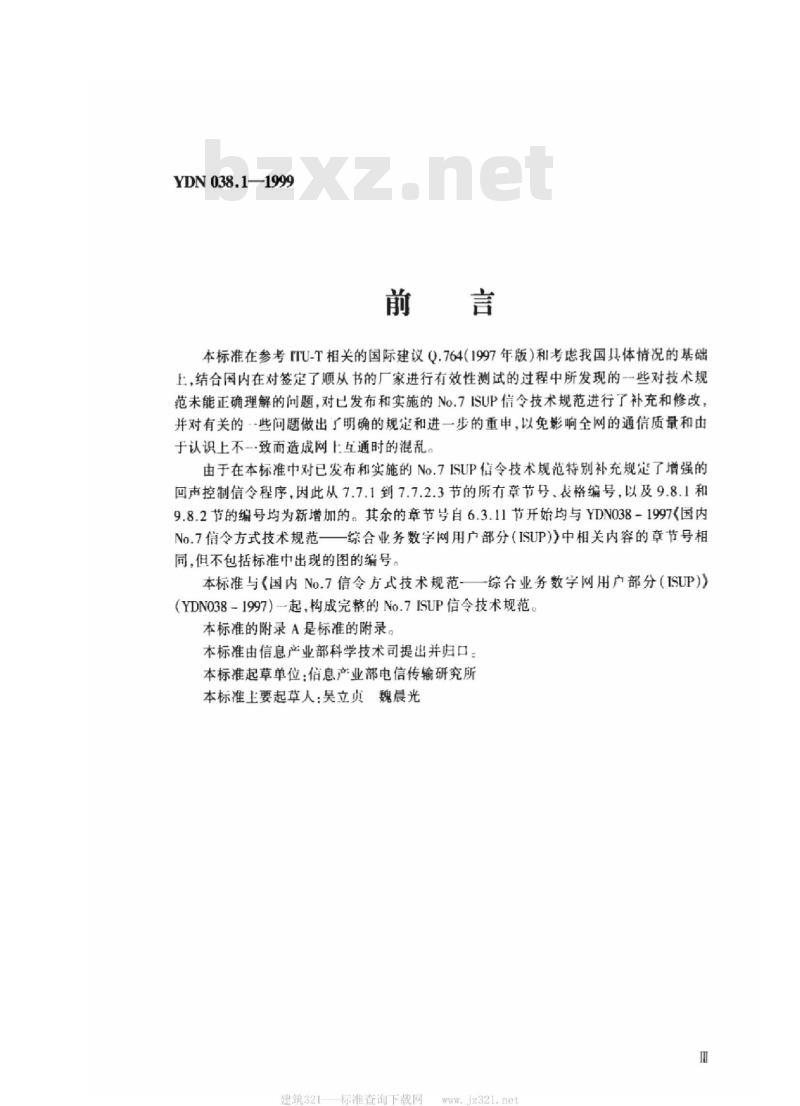YDN 038.1-1999 国内 No.7 信令方式技术规范综合业务数字网用户部分(ISUP)