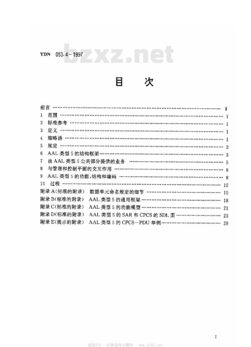 YDN 053.4-1997 B-ISDN ATM 适配层(AAL)类型5标准