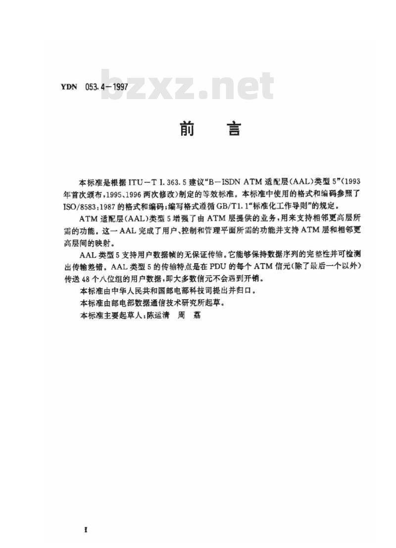 YDN 053.4-1997 B-ISDN ATM 适配层(AAL)类型5标准