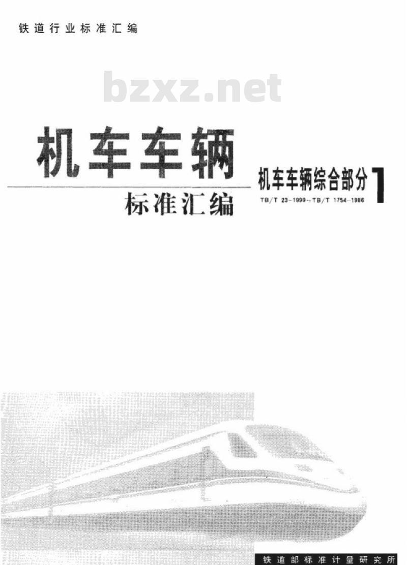TB/T 832-93 单球面直通接头