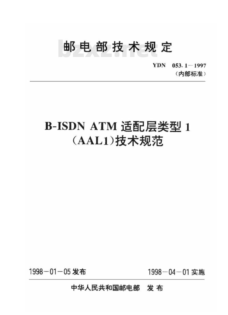 YDN 053.1-1997 B-ISDN ATM 适配层类型 1(AAL1)技术规范