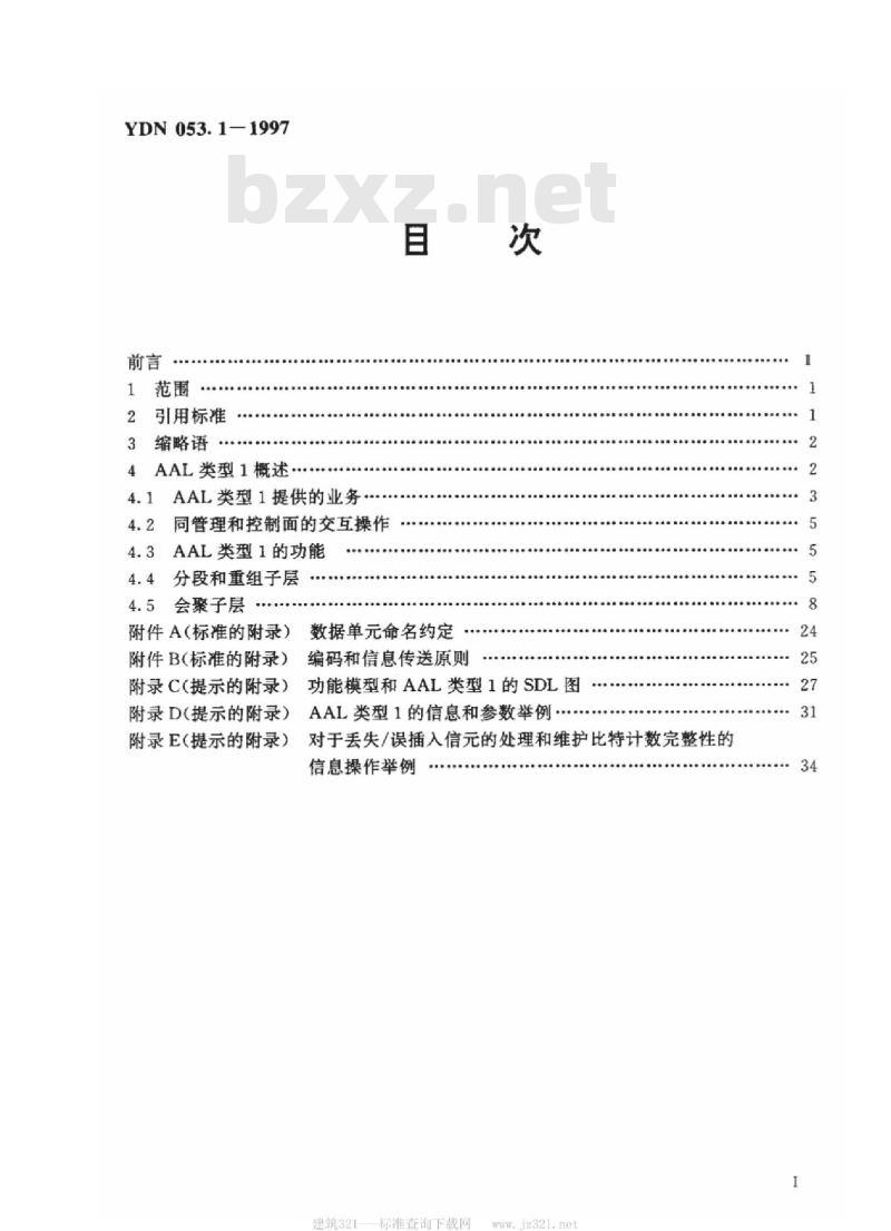 YDN 053.1-1997 B-ISDN ATM 适配层类型 1(AAL1)技术规范