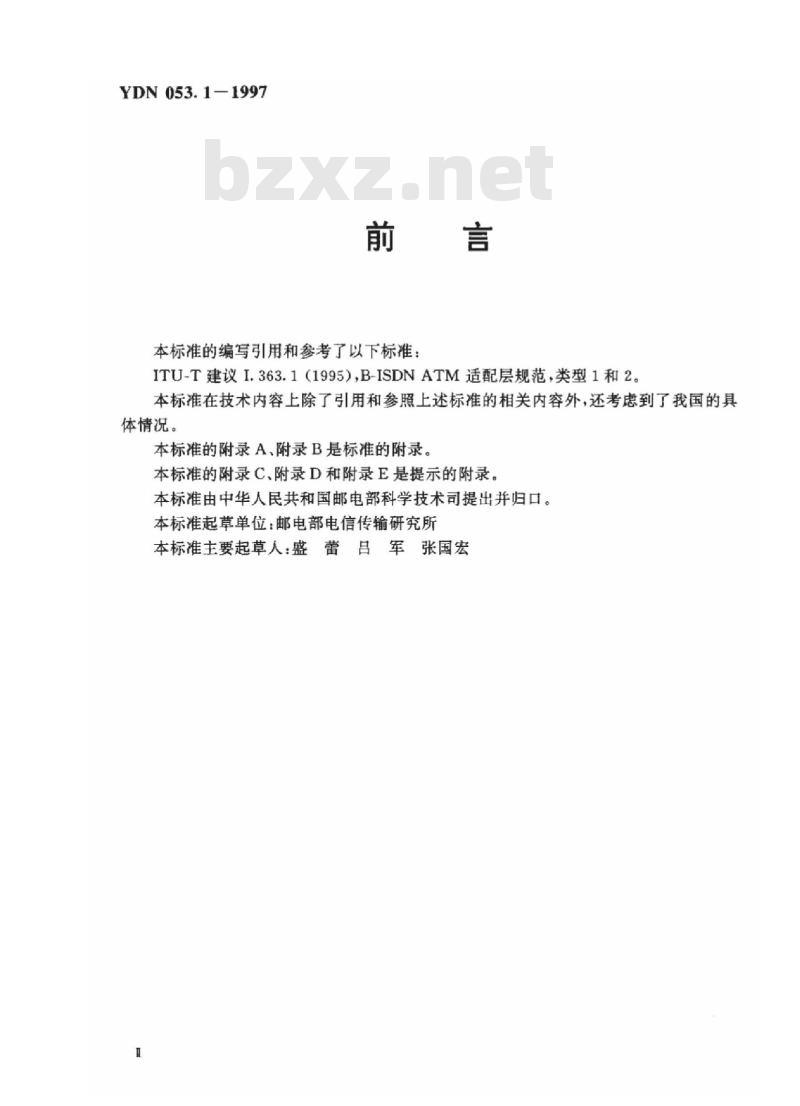 YDN 053.1-1997 B-ISDN ATM 适配层类型 1(AAL1)技术规范