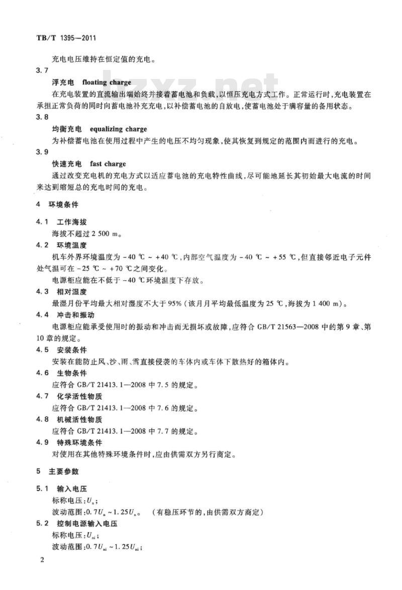 TB/T 1395-2011 机车用直流开关电源柜