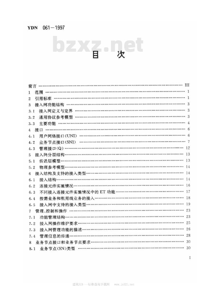 YDN 061-1997 接人网技术体制