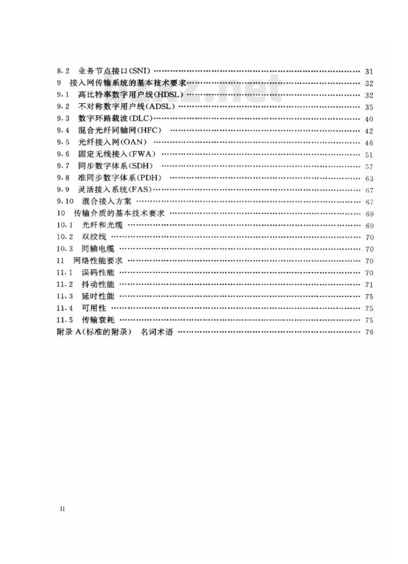 YDN 061-1997 接人网技术体制