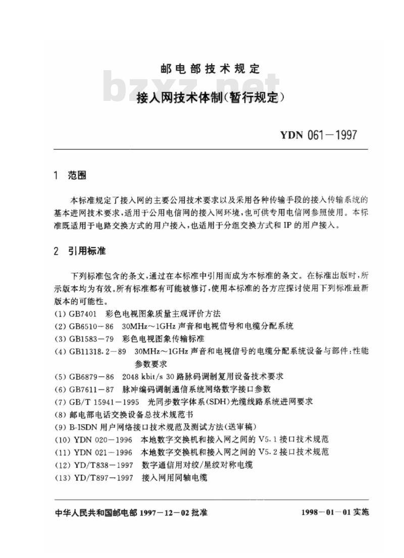 YDN 061-1997 接人网技术体制