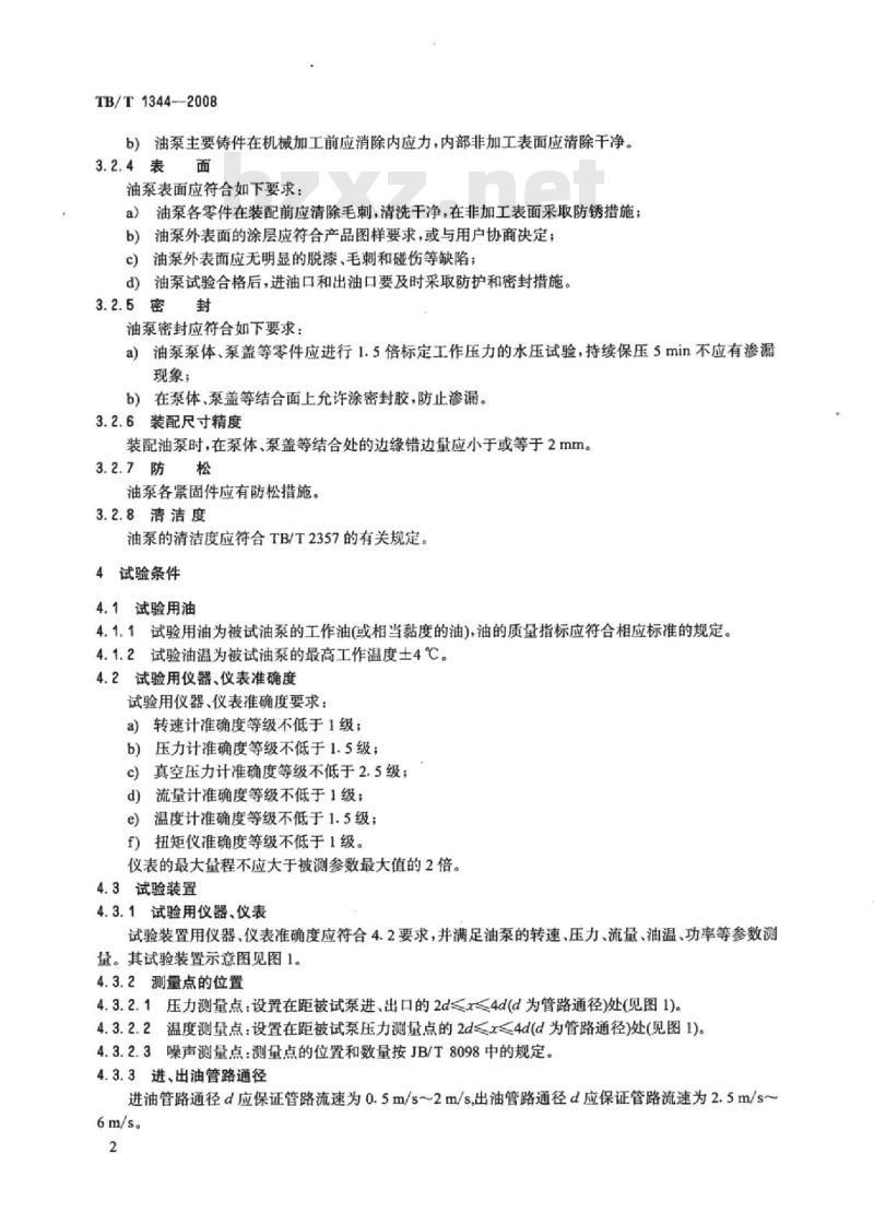 TB/T 1344-2008 内燃机车用齿轮油泵