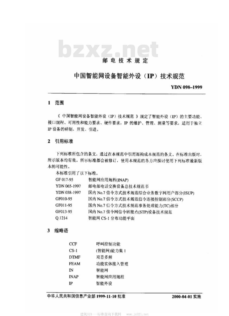 YDN 098-1999 中国智能网设备智能外设(IP)技术规范