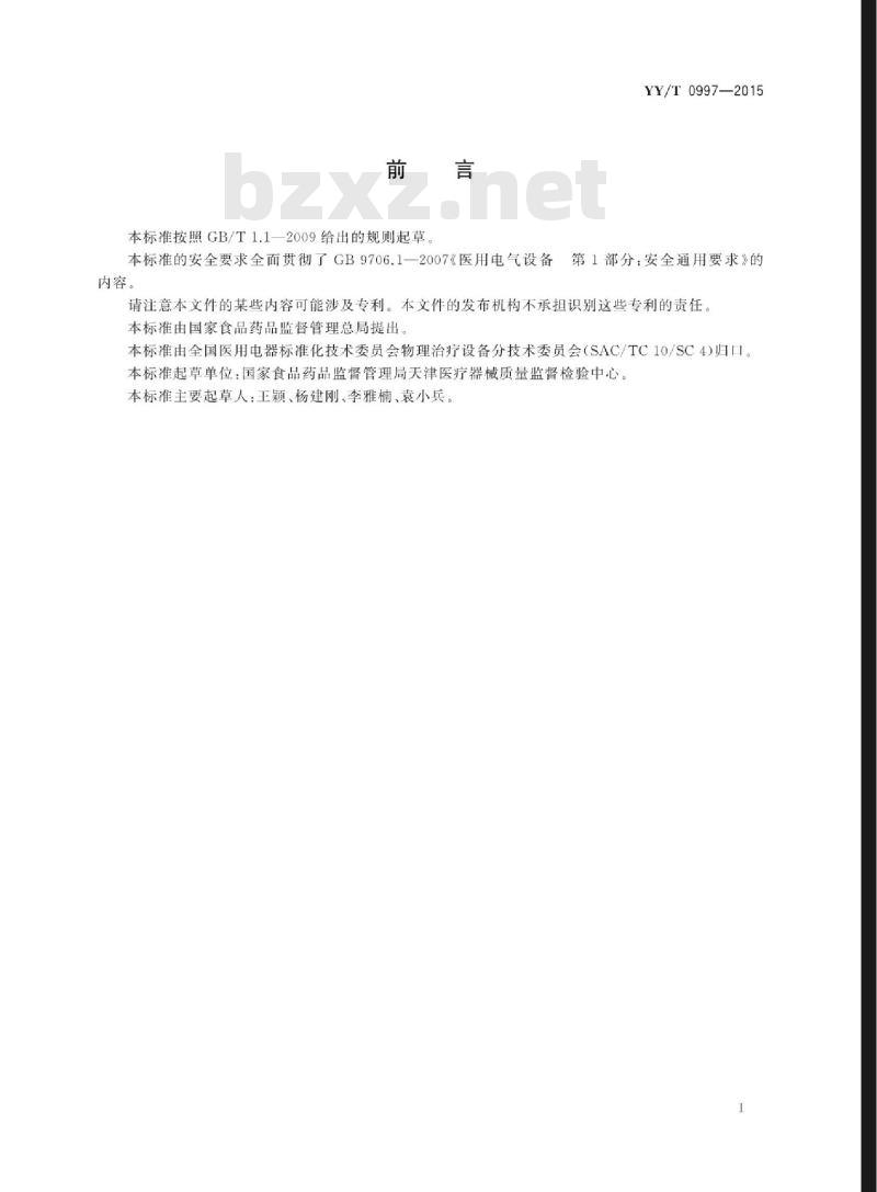 YY/T 0997-2015 肘、膝关节被动运动设备